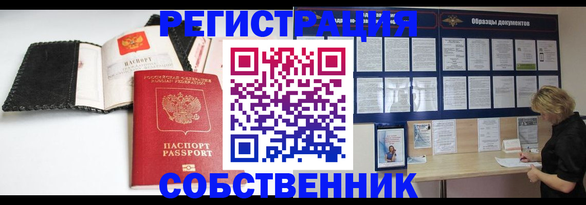 прописка 2025 в Можайске